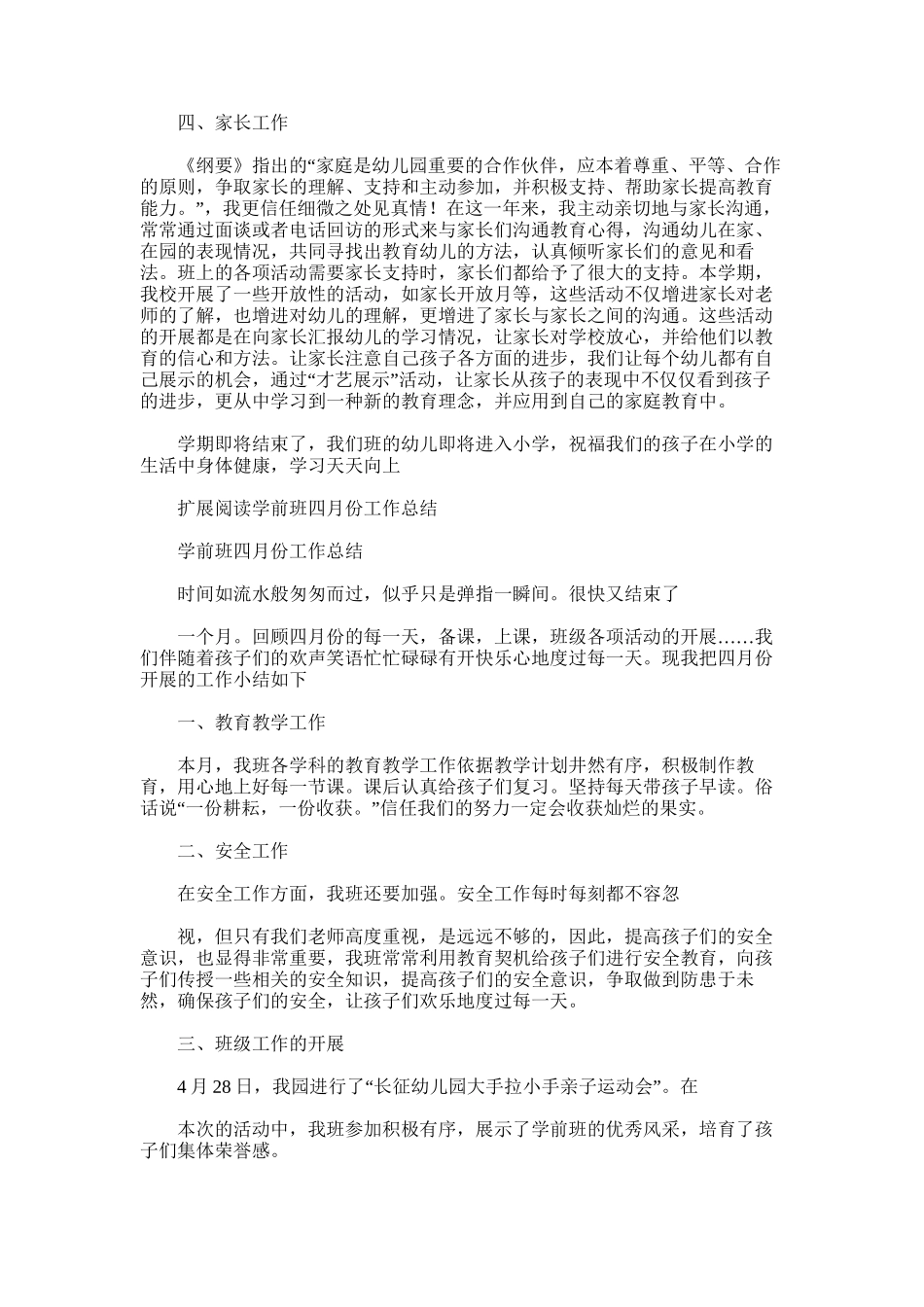 2025年学前班工作总结范文0_第2页