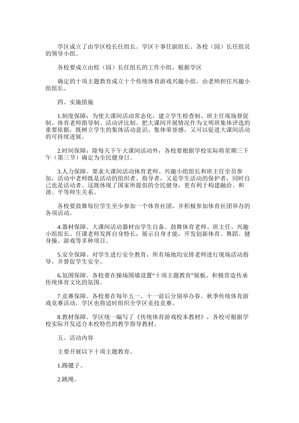 2025年学区传统体育游戏进校园方案_第2页