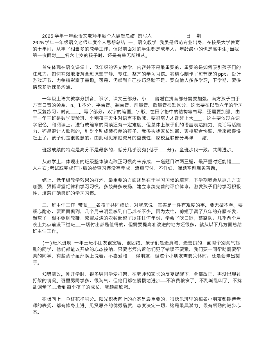 2025年学年一年级语文教师年度个人思想总结_第1页