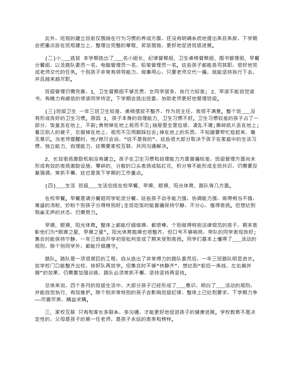 2025年学年一年级语文教师年度个人思想总结_第2页