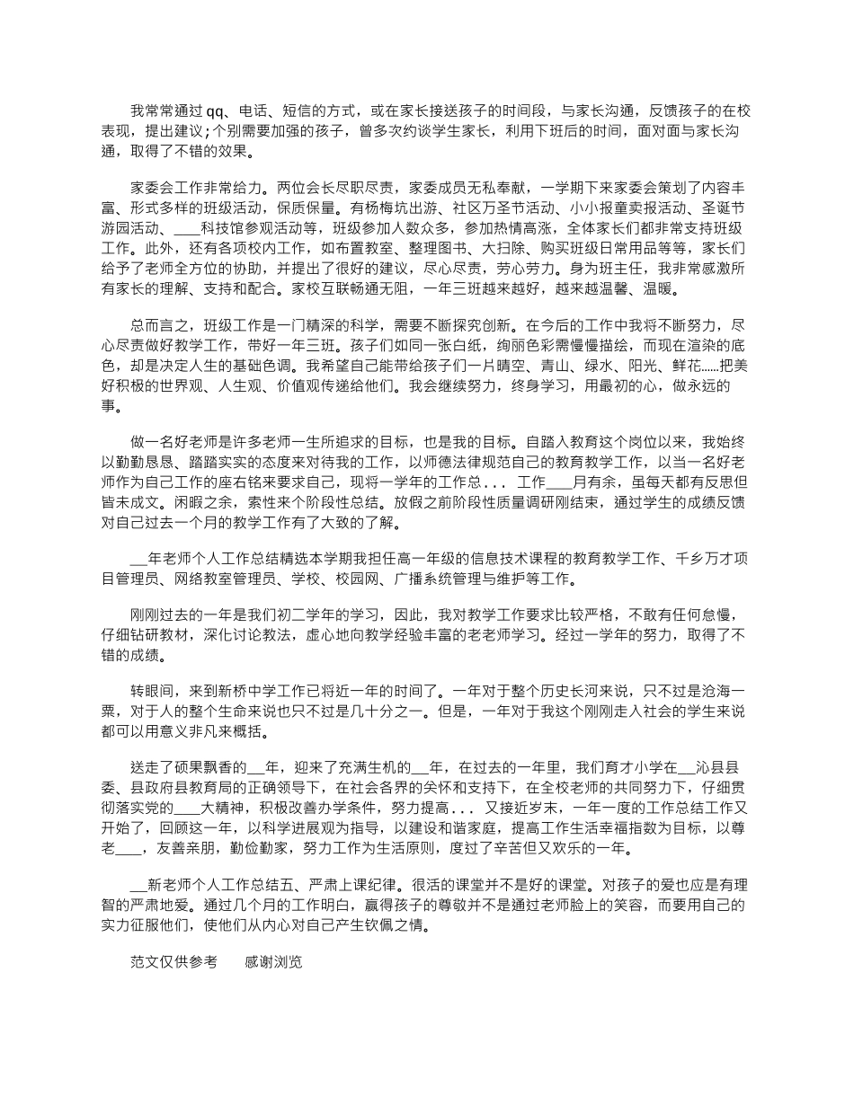 2025年学年一年级语文教师年度个人思想总结_第3页