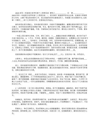 2025年学年一年级语文教师年度个人思想总结