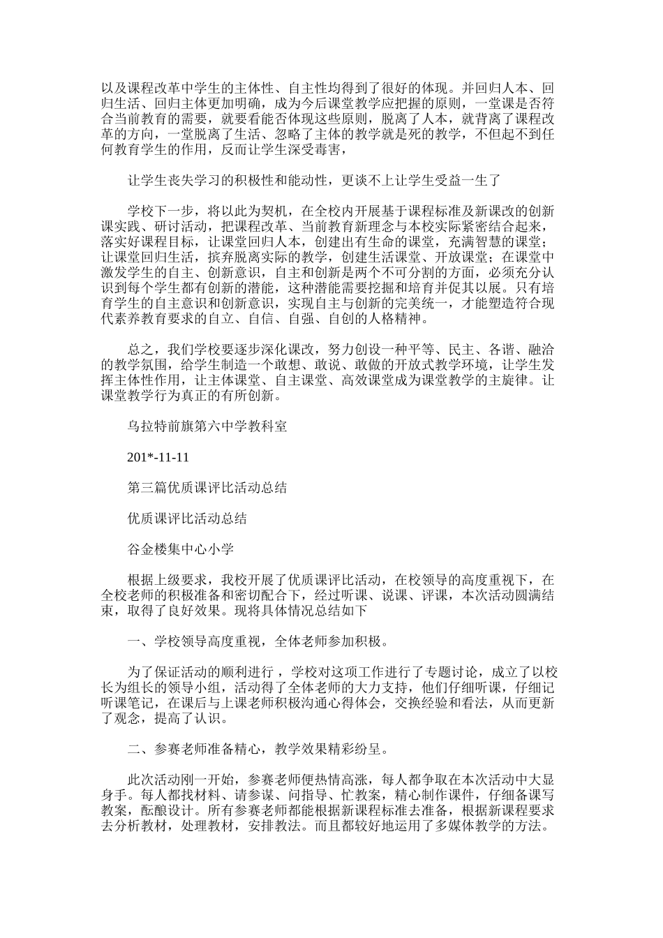 2025年学化学教学优质课评比活动的总结_第3页