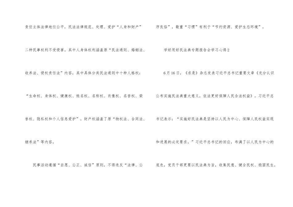 2025年学好用好民法典专题报告会学习心得_第2页