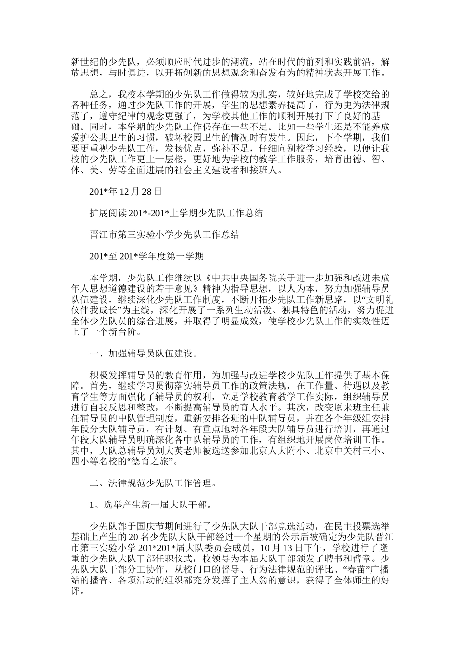 2025年学年上学期少先队工作总结_第2页