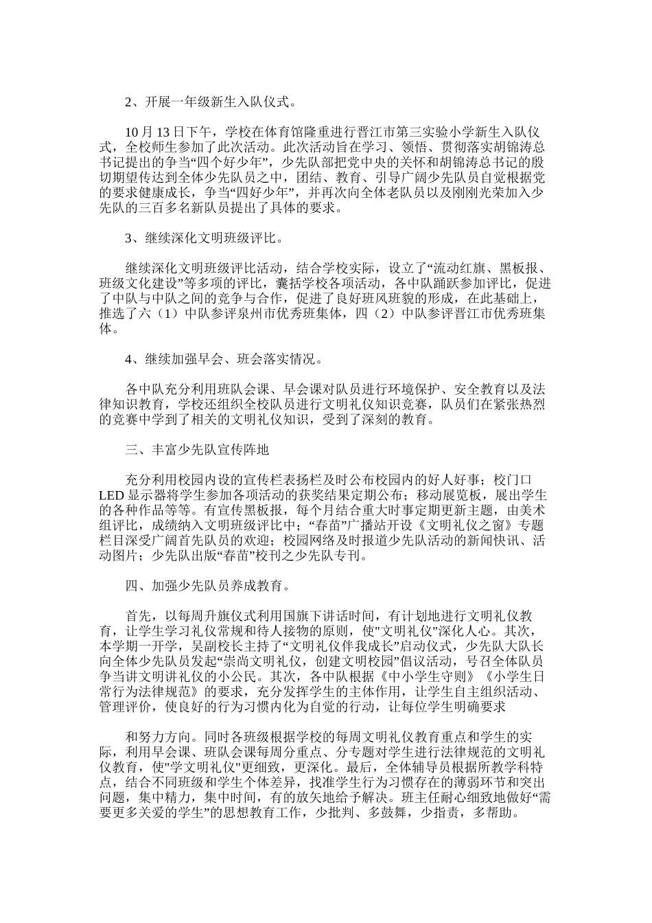 2025年学年上学期少先队工作总结_第3页