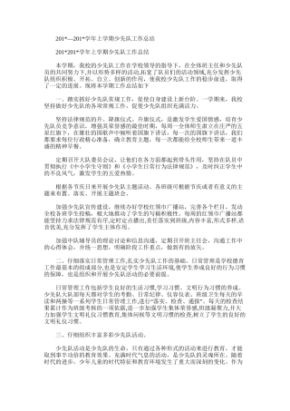 2025年学年上学期少先队工作总结