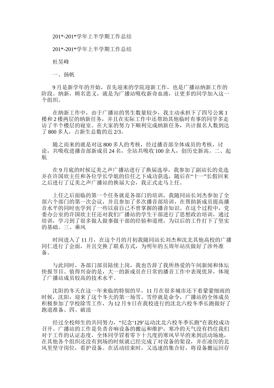 2025年学年上半学期工作总结_第1页