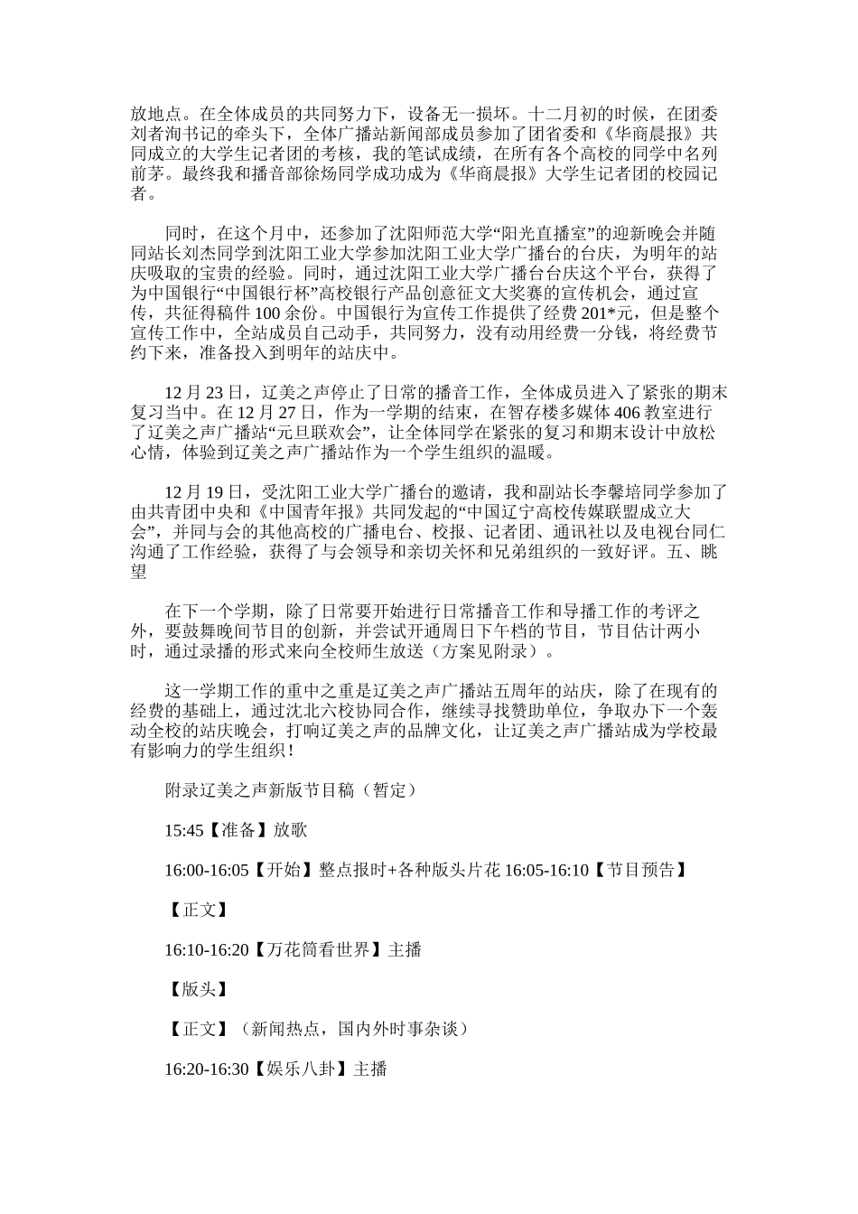 2025年学年上半学期工作总结_第2页