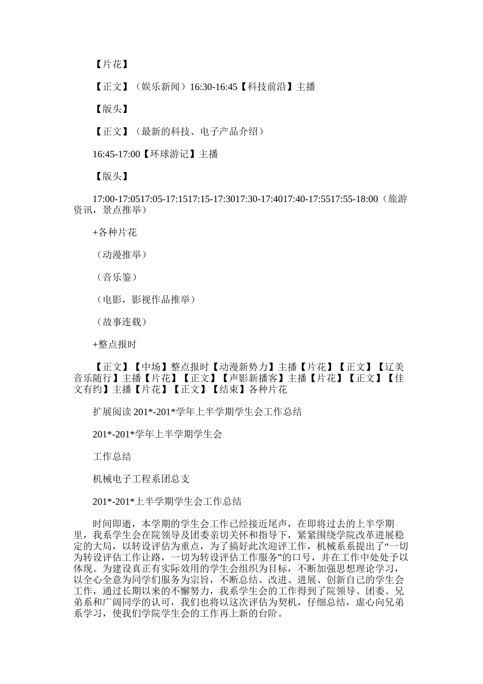 2025年学年上半学期工作总结_第3页