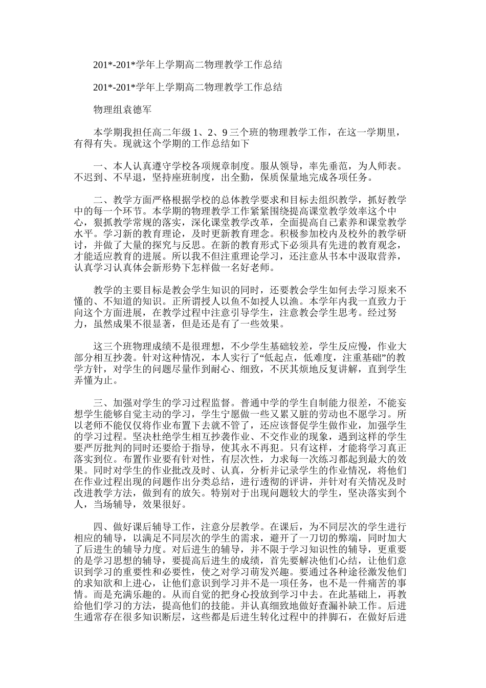 2025年学年上学期高二物理教学工作总结_第1页