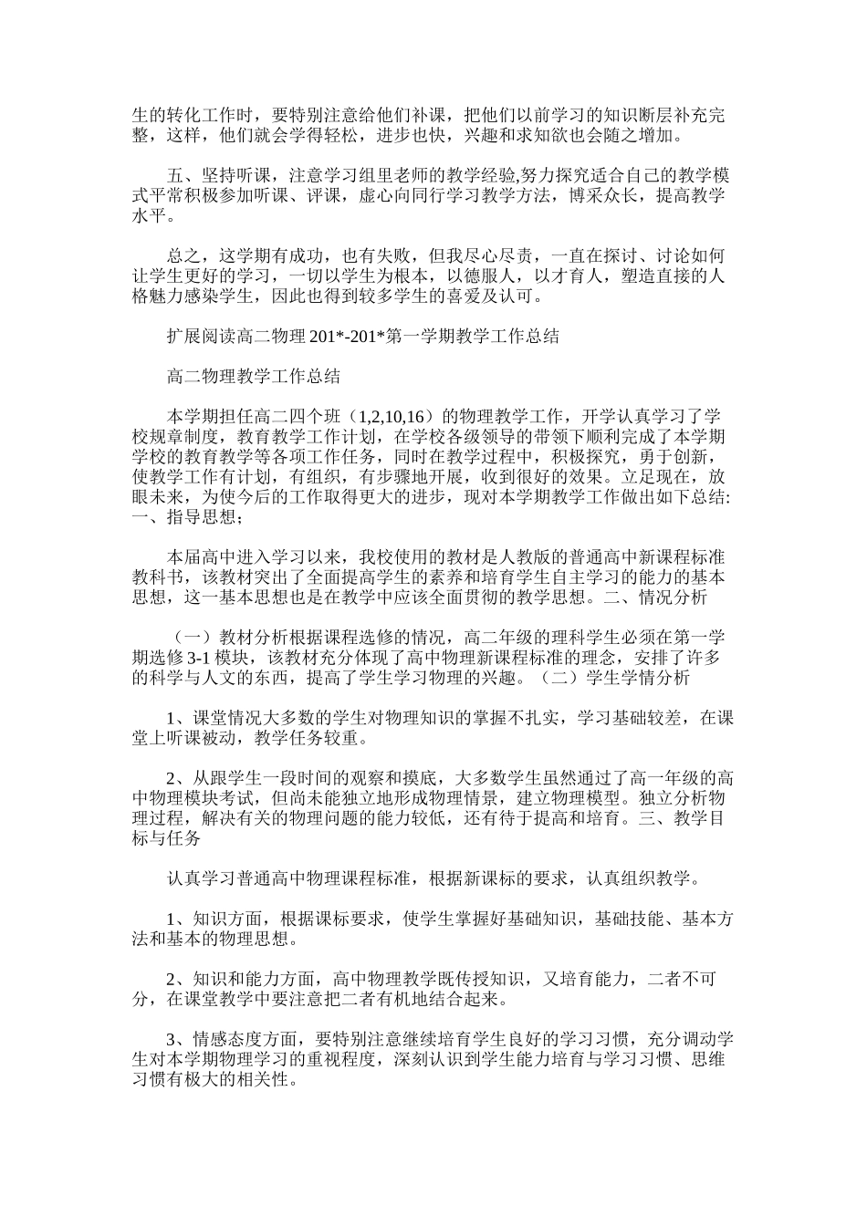 2025年学年上学期高二物理教学工作总结_第2页