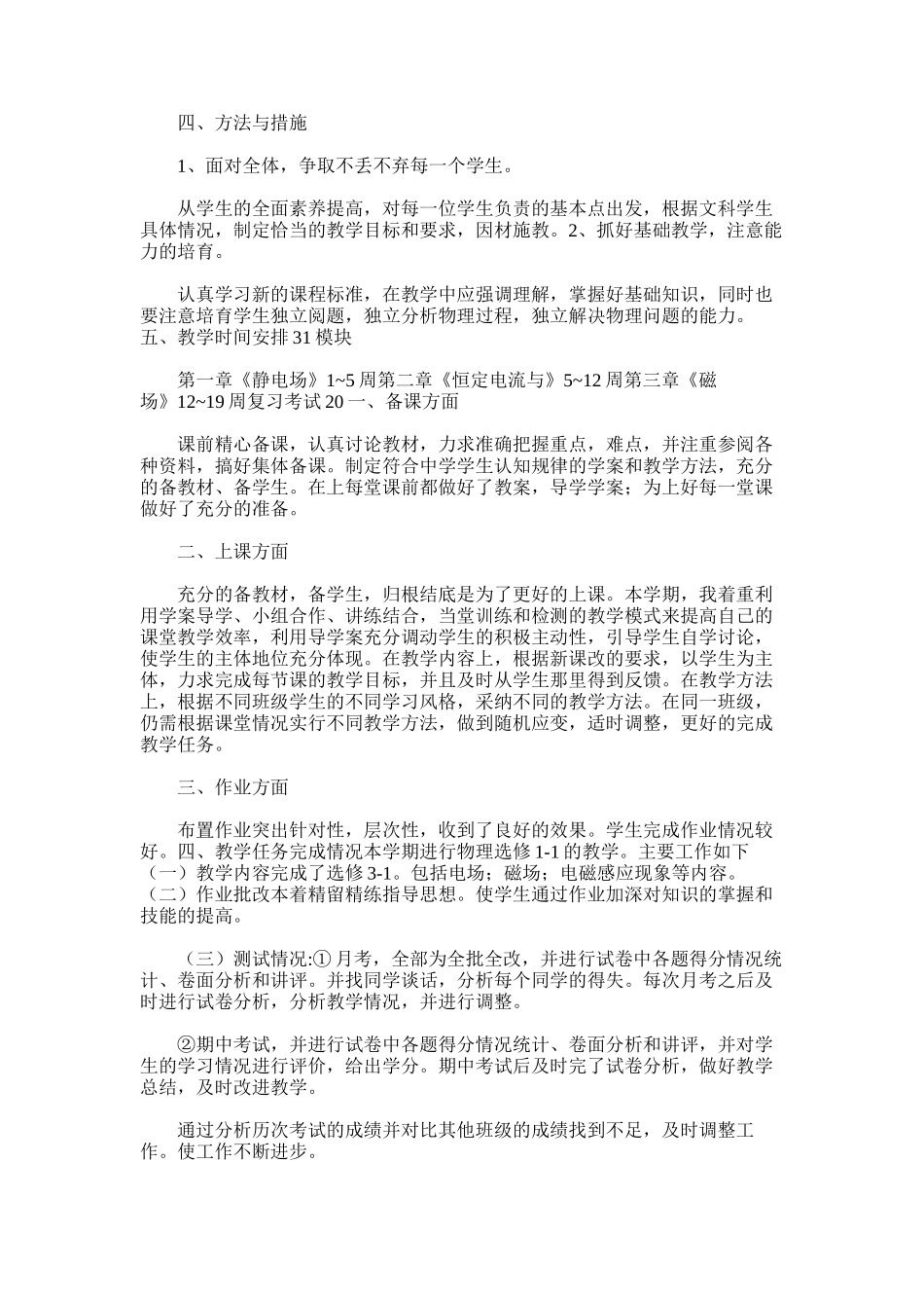 2025年学年上学期高二物理教学工作总结_第3页