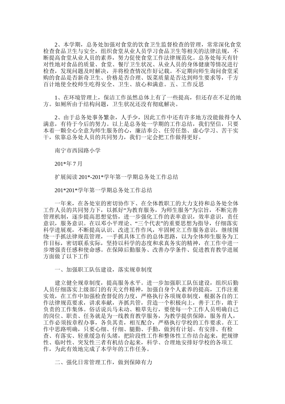 2025年学年上学期总务工作总结_第2页