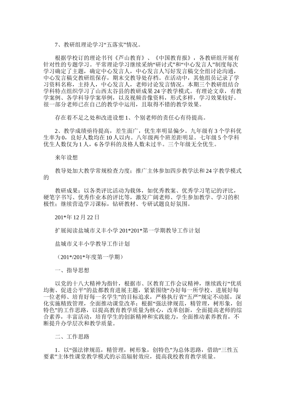 2025年学年上期初中教导处总结_第3页