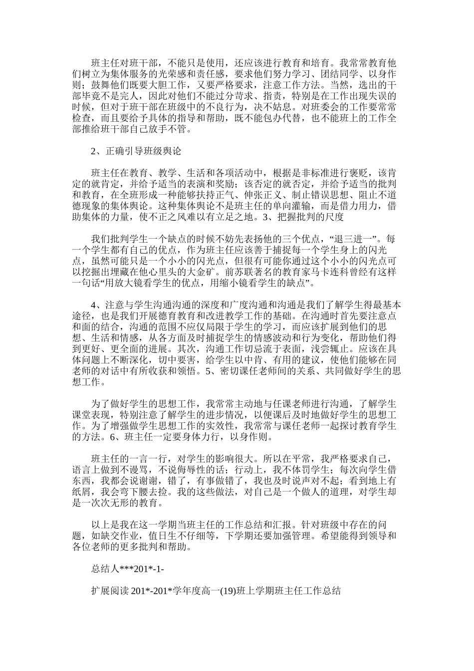 2025年学年上期高一班主任工作总结_第2页