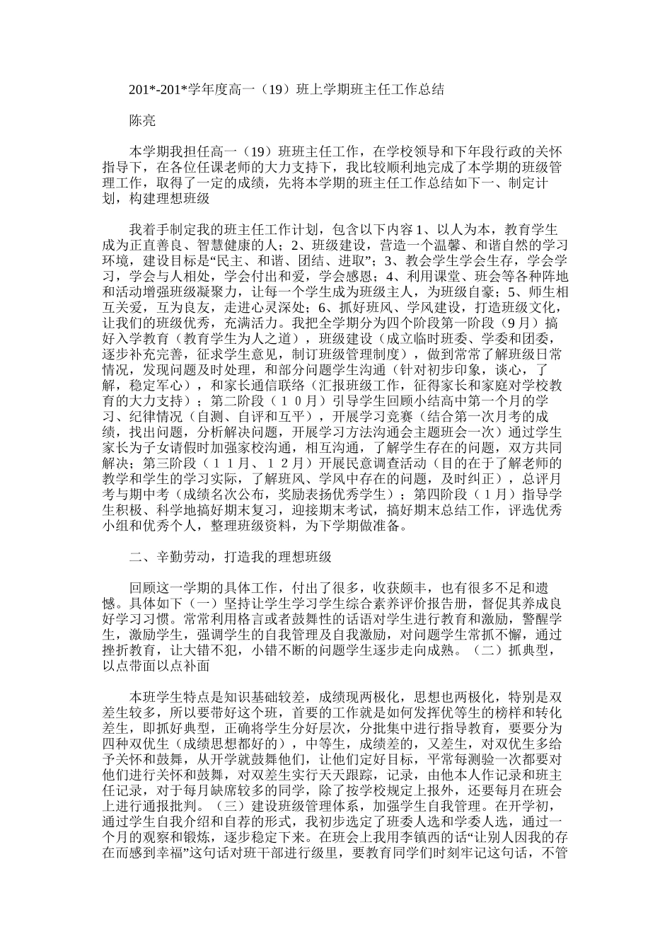 2025年学年上期高一班主任工作总结_第3页