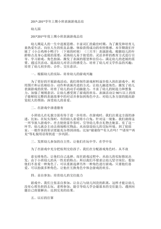 2025年学年上期小班表演游戏总结