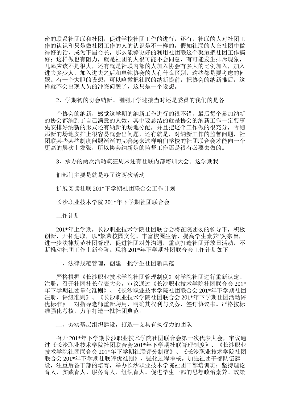 2025年学年下学期社团联合会工作总结_第2页
