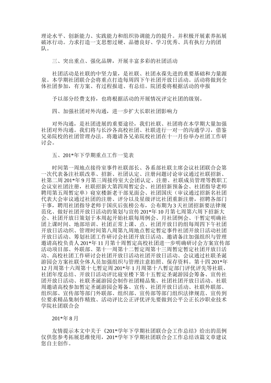 2025年学年下学期社团联合会工作总结_第3页