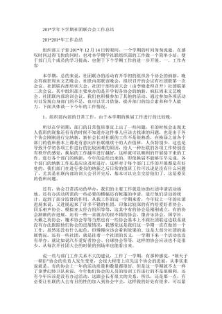 2025年学年下学期社团联合会工作总结