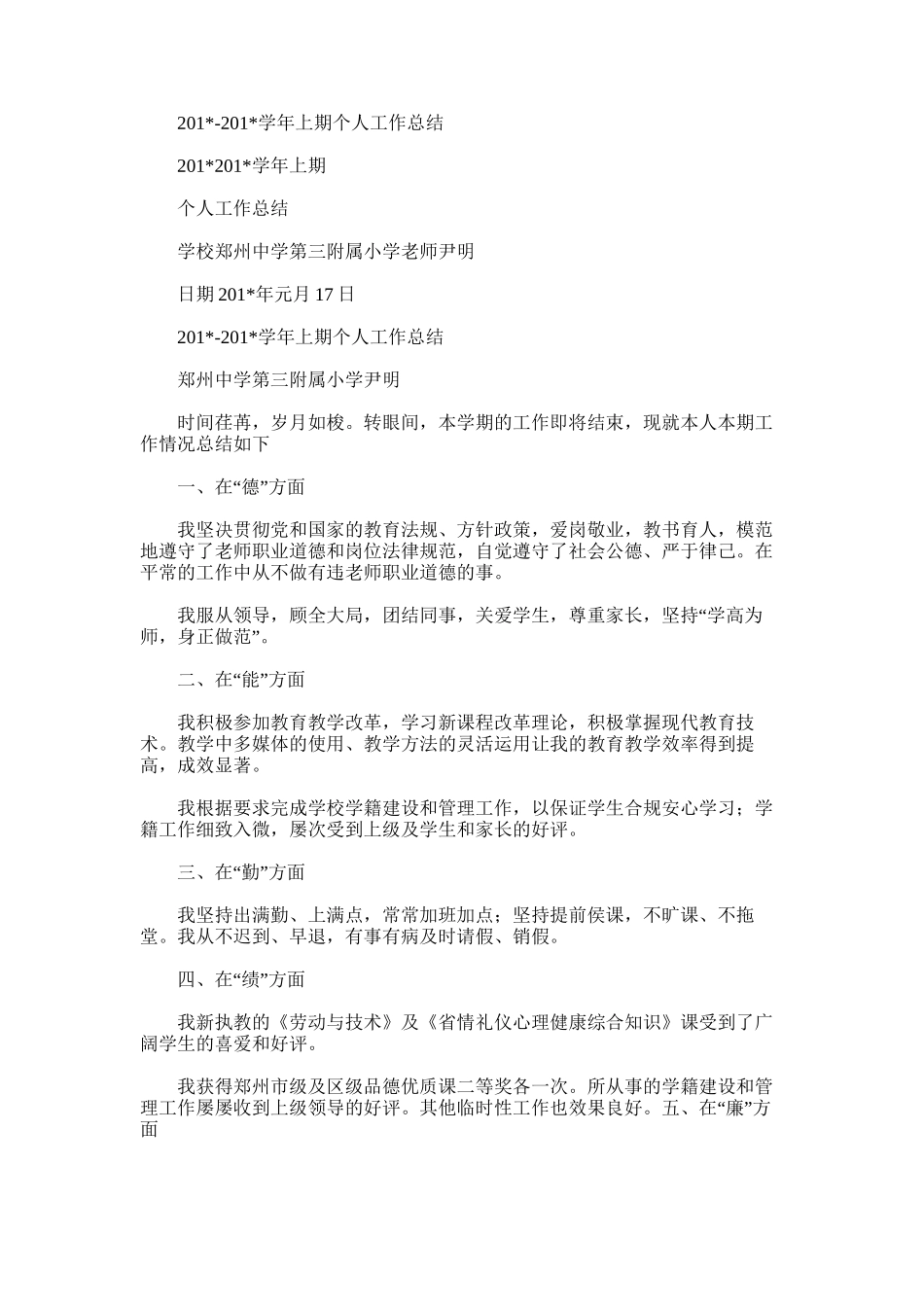 2025年学年上期个人工作总结_第1页