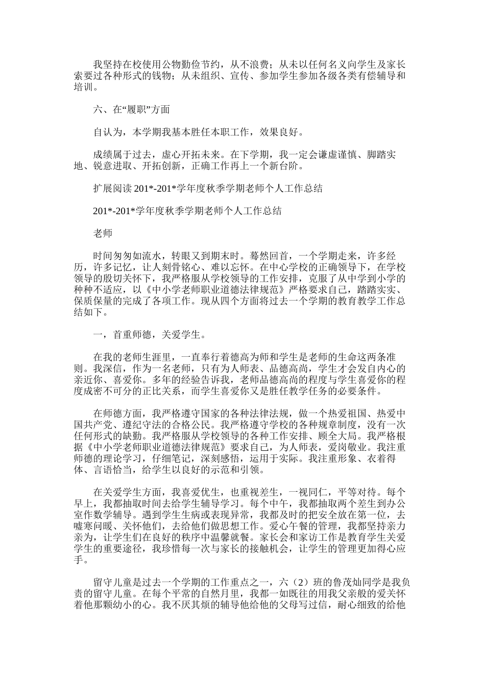 2025年学年上期个人工作总结_第2页