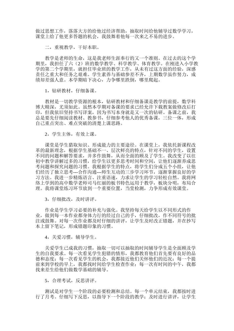 2025年学年上期个人工作总结_第3页