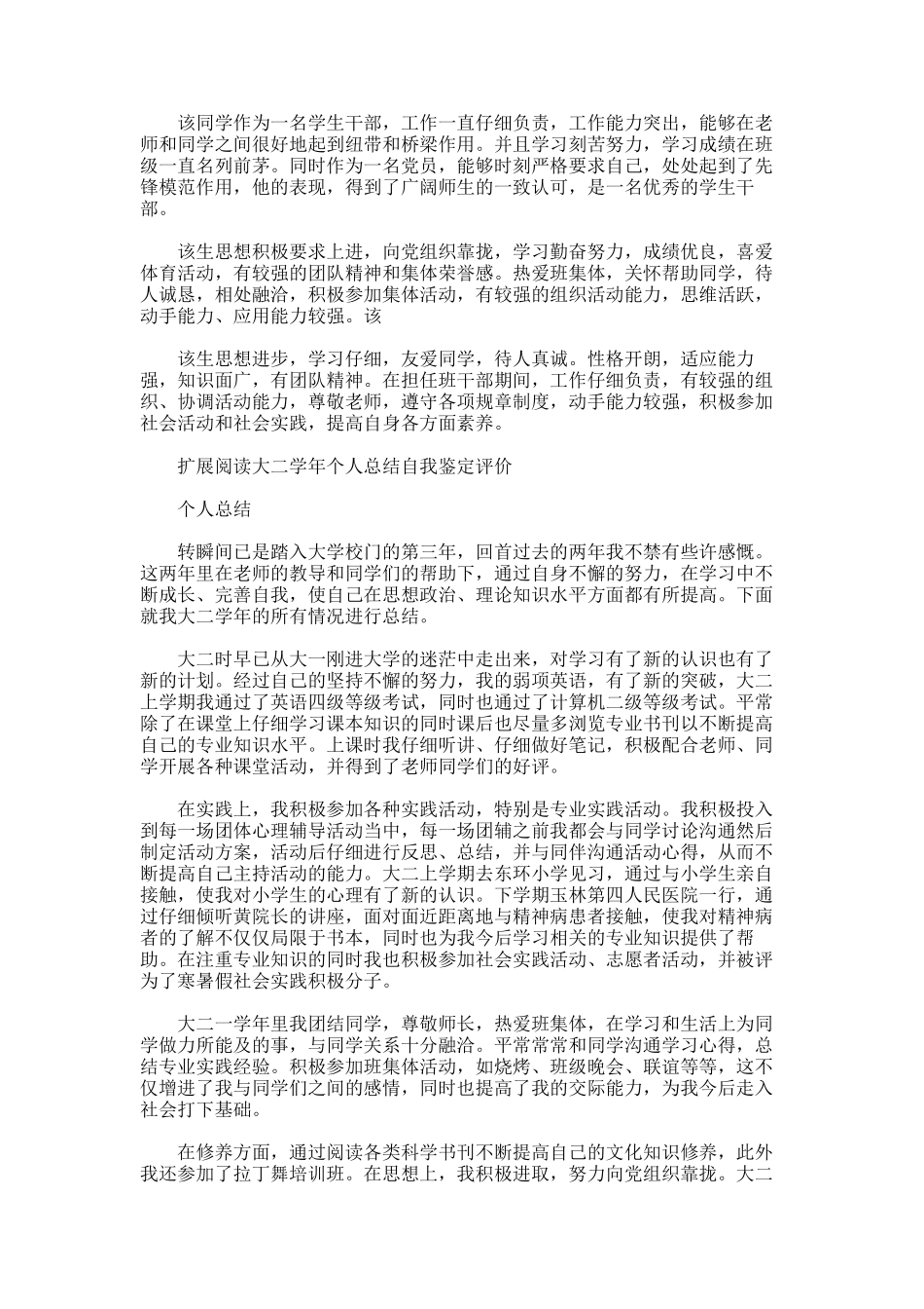 2025年学年个人总结评语_第2页