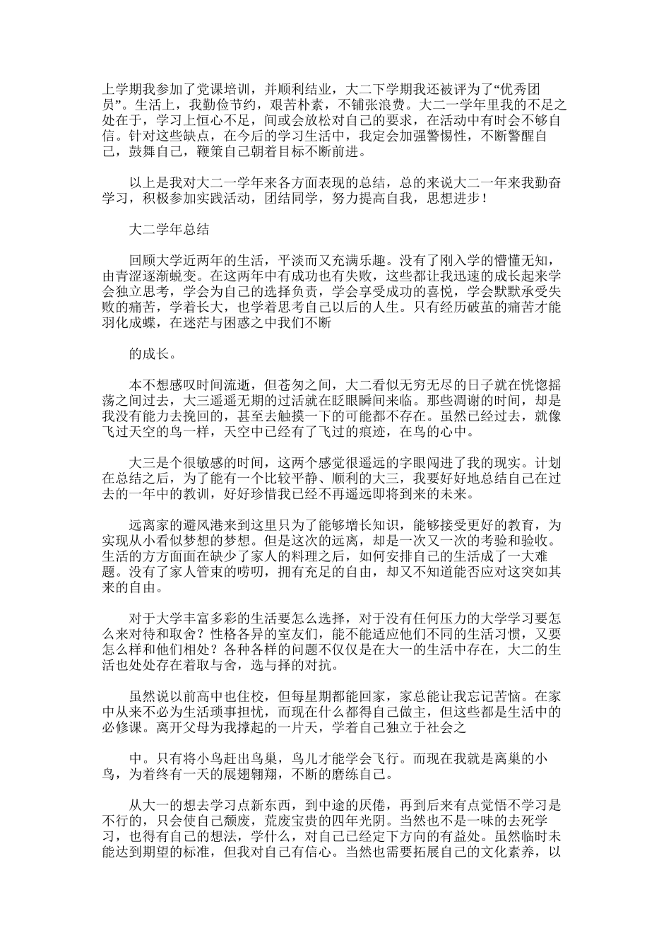 2025年学年个人总结评语_第3页