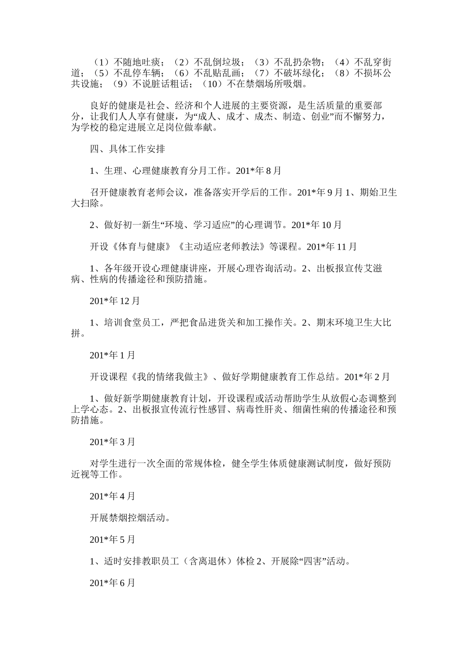 2025年学年中学健康教育工作计划与总结范文_第3页