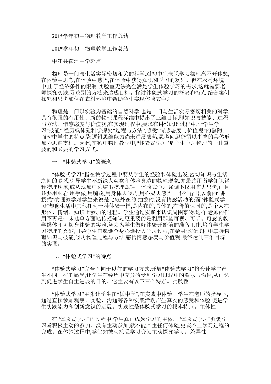 2025年学年初中物理教学工作总结范文_第1页