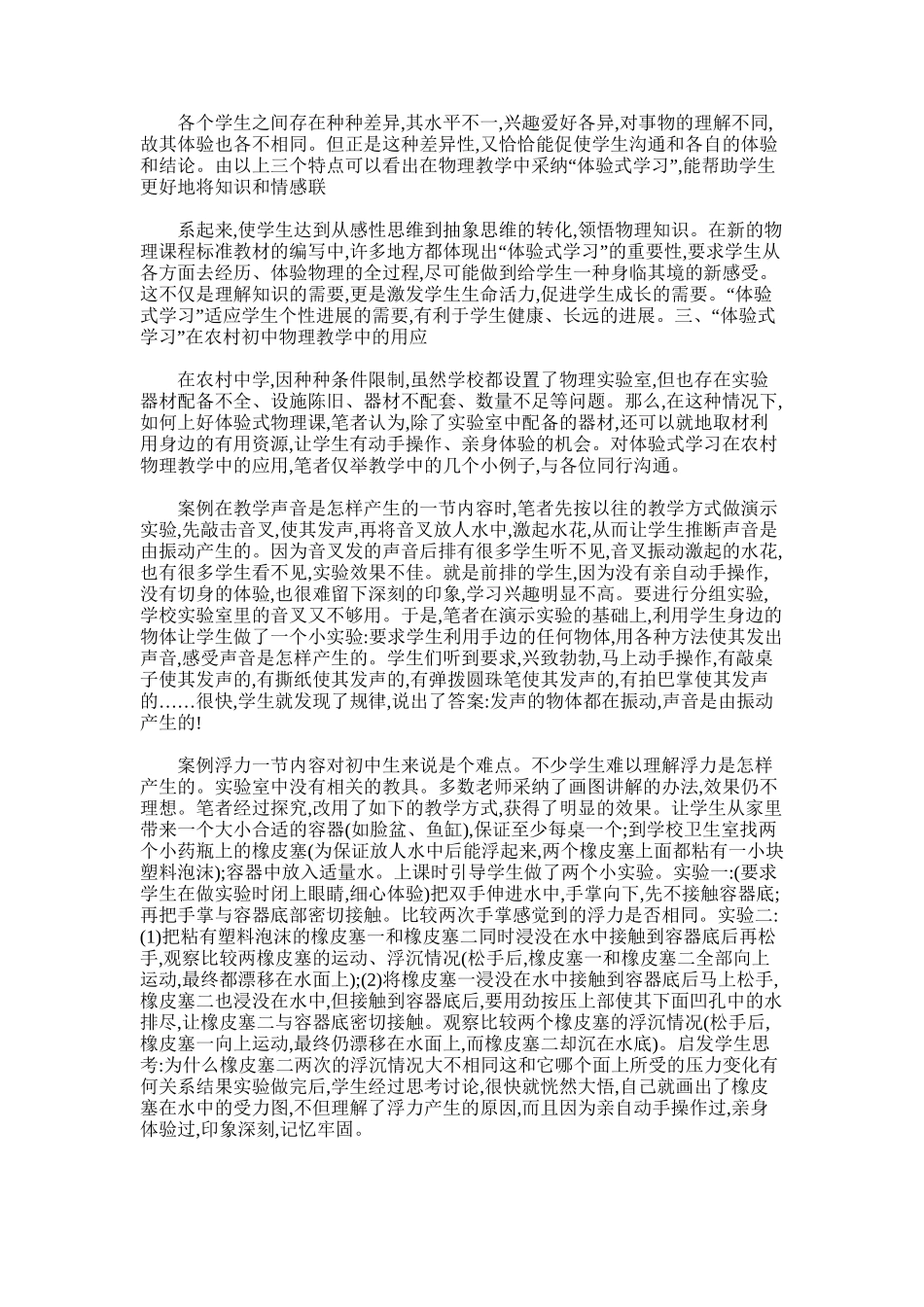 2025年学年初中物理教学工作总结范文_第2页