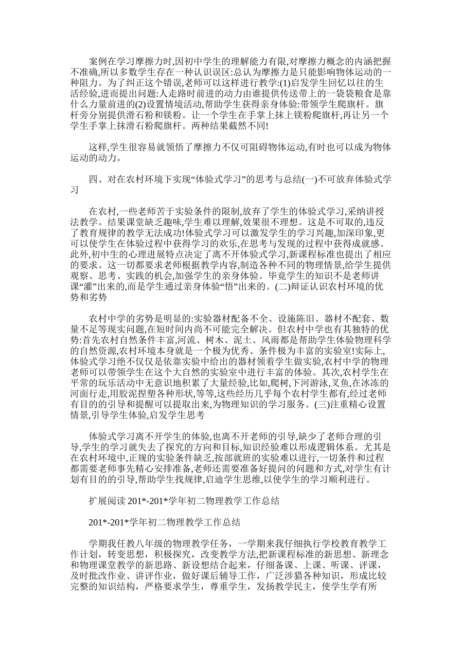 2025年学年初中物理教学工作总结范文_第3页