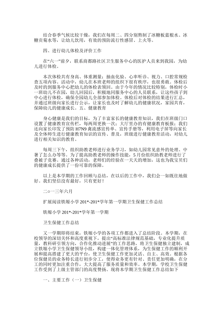 2025年学年下学期卫生保健工作总结_第2页