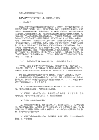 2025年学年六年级班德育工作总结