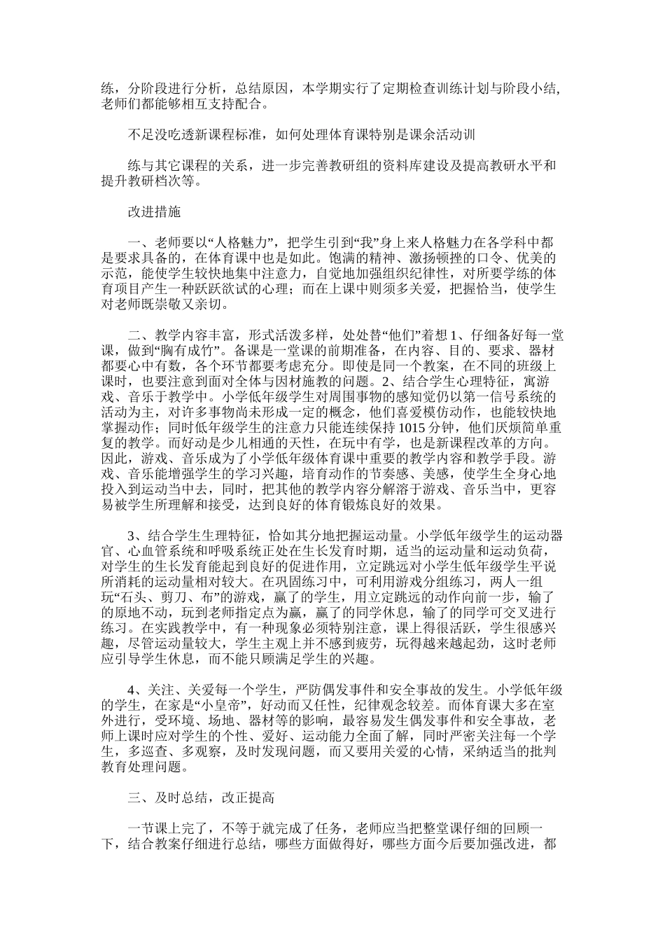 2025年学年度上学期三年级体育教学总结_第2页