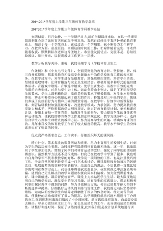 2025年学年度上学期三年级体育教学总结
