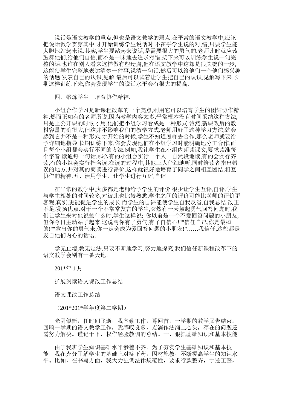 2025年学年度上学期五年一班语文课改工作总结_第2页