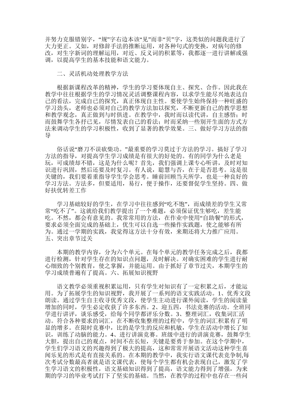 2025年学年度上学期五年一班语文课改工作总结_第3页