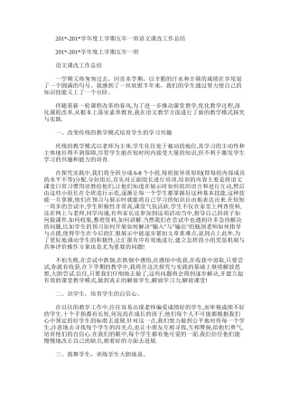 2025年学年度上学期五年一班语文课改工作总结