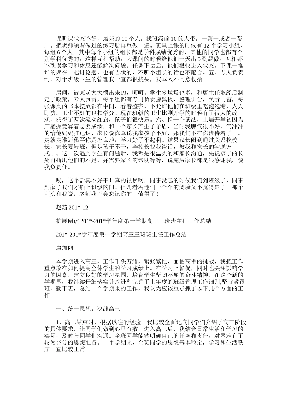 2025年学年度上学期班主任工作总结_第2页