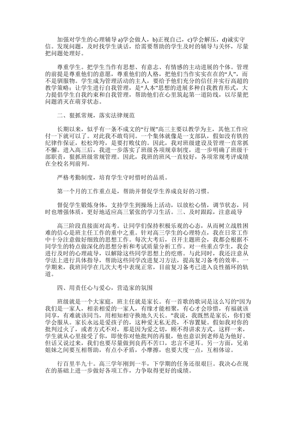 2025年学年度上学期班主任工作总结_第3页