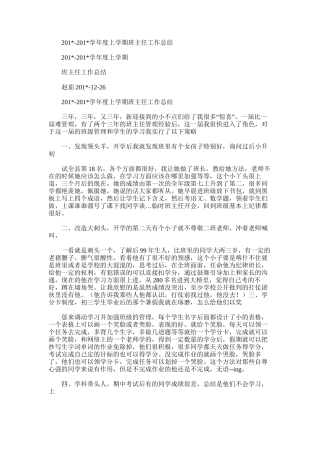 2025年学年度上学期班主任工作总结