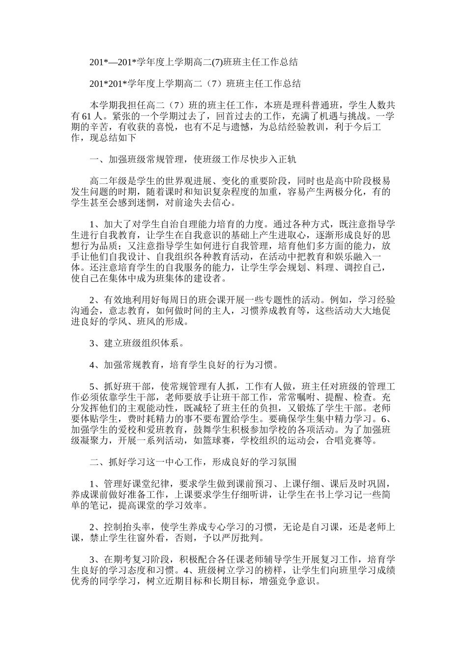 2025年学年度上学期高二班班主任工作总结_第1页