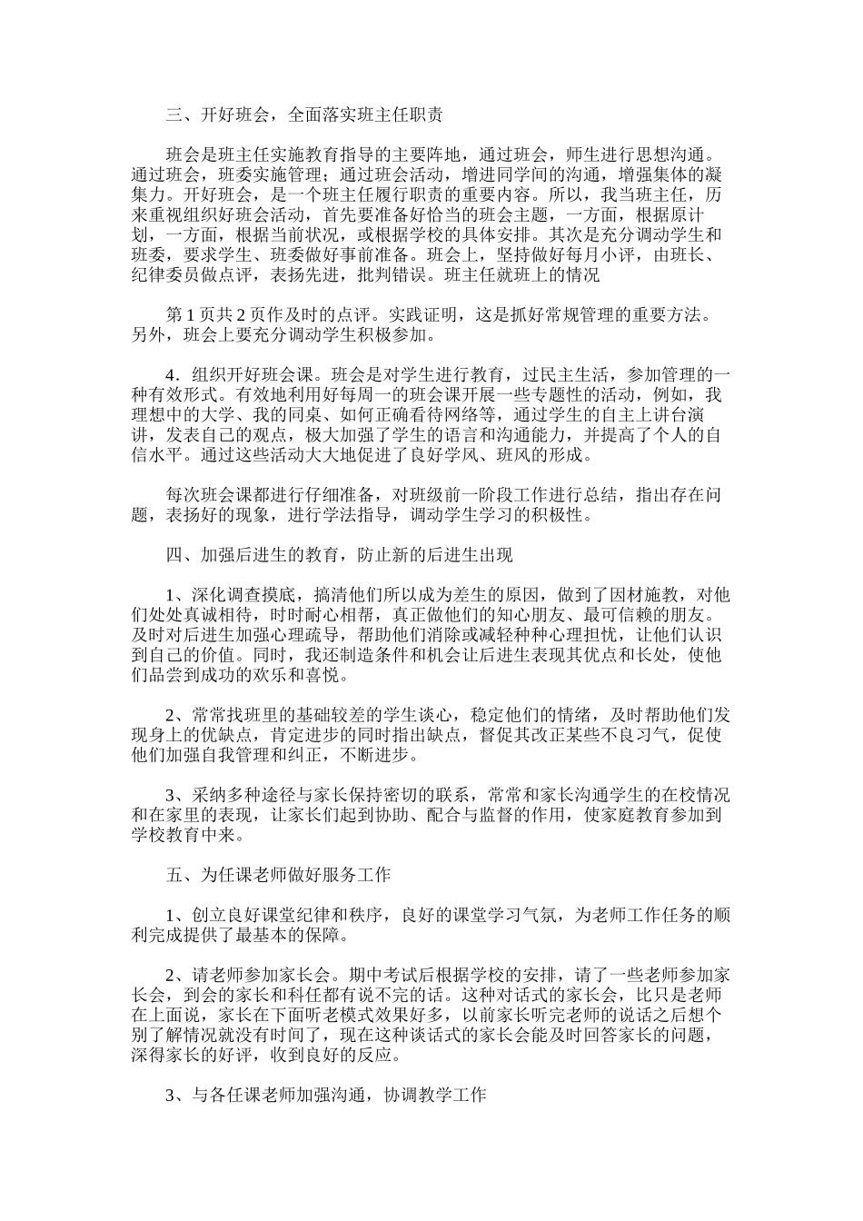 2025年学年度上学期高二班班主任工作总结_第2页