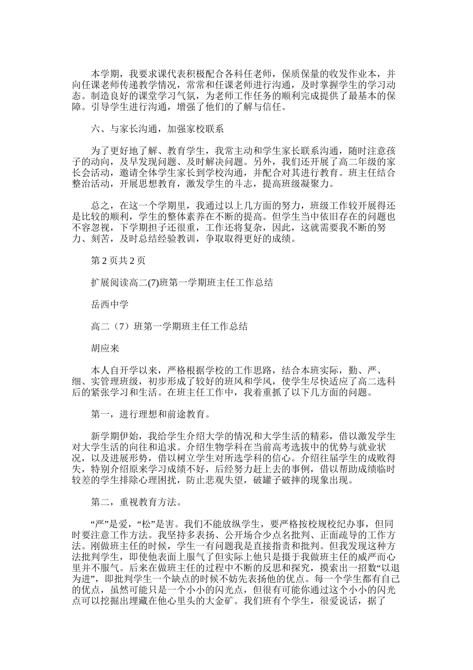 2025年学年度上学期高二班班主任工作总结_第3页