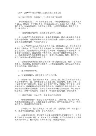 2025年学年度上学期高二班班主任工作总结