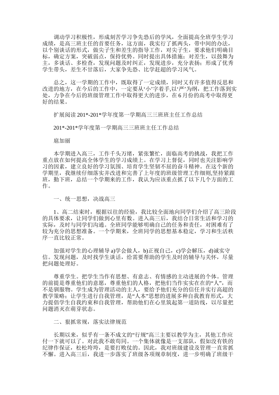 2025年学年度上学期高三班主任工作总结范文_第2页