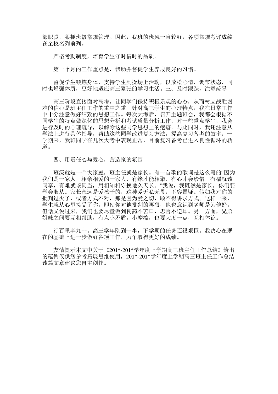 2025年学年度上学期高三班主任工作总结范文_第3页